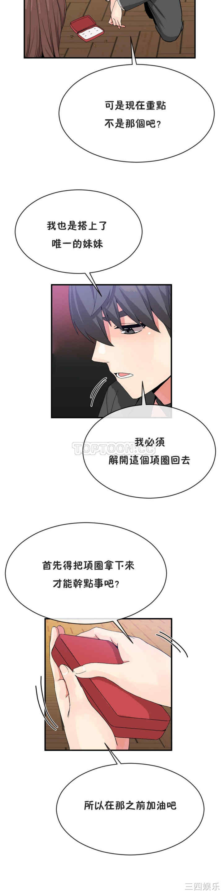 韩国漫画男公关与富家女韩漫_男公关与富家女-第39话在线免费阅读-韩国漫画-第21张图片