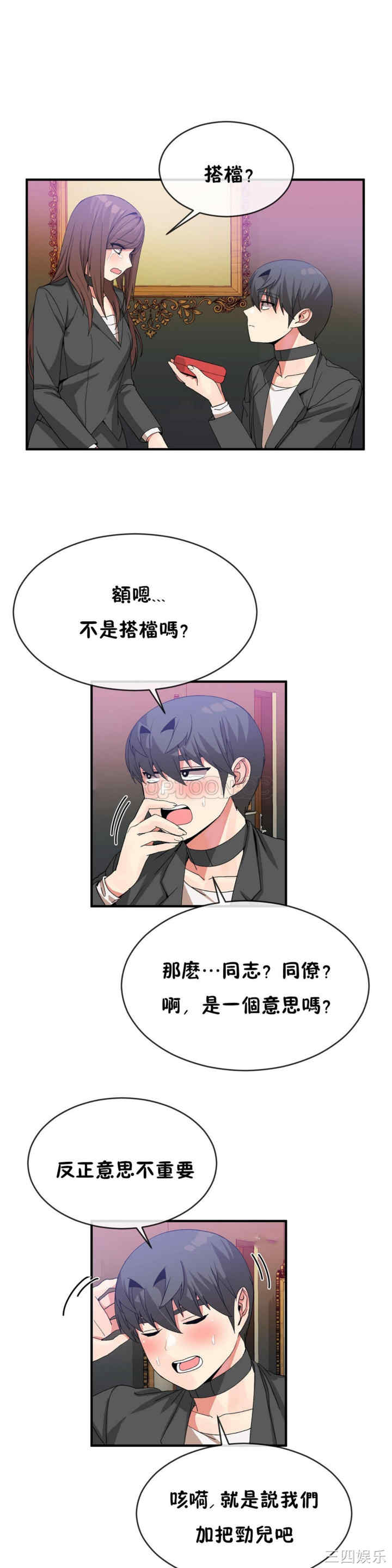 韩国漫画男公关与富家女韩漫_男公关与富家女-第40话在线免费阅读-韩国漫画-第1张图片