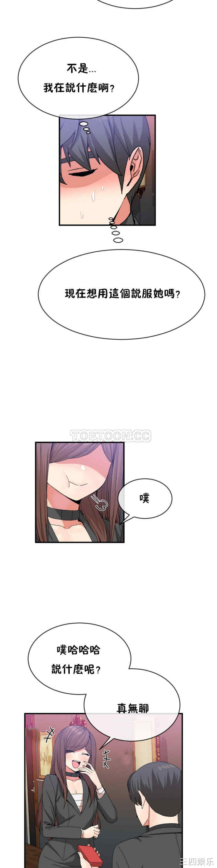 韩国漫画男公关与富家女韩漫_男公关与富家女-第40话在线免费阅读-韩国漫画-第2张图片