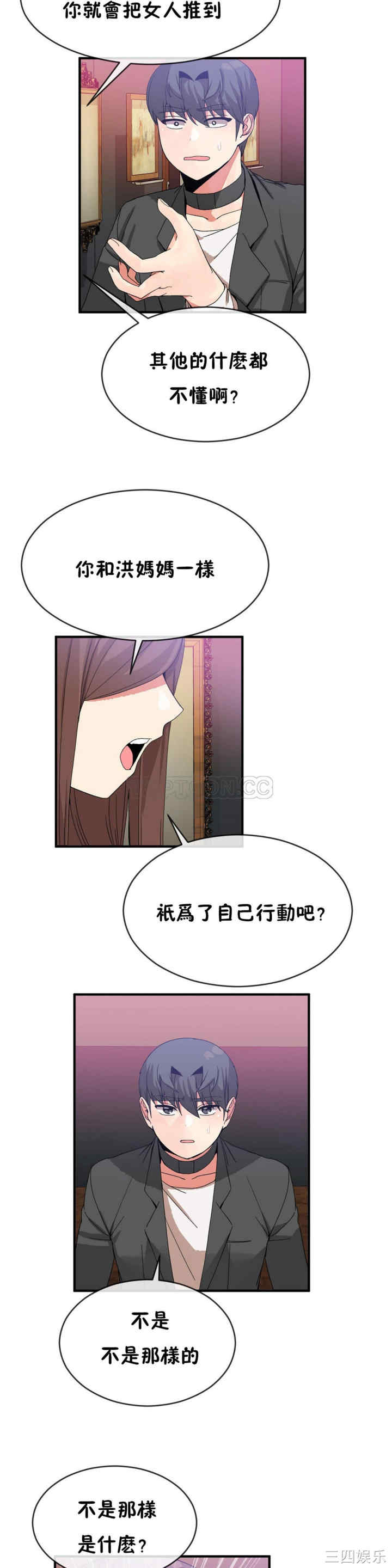 韩国漫画男公关与富家女韩漫_男公关与富家女-第40话在线免费阅读-韩国漫画-第4张图片