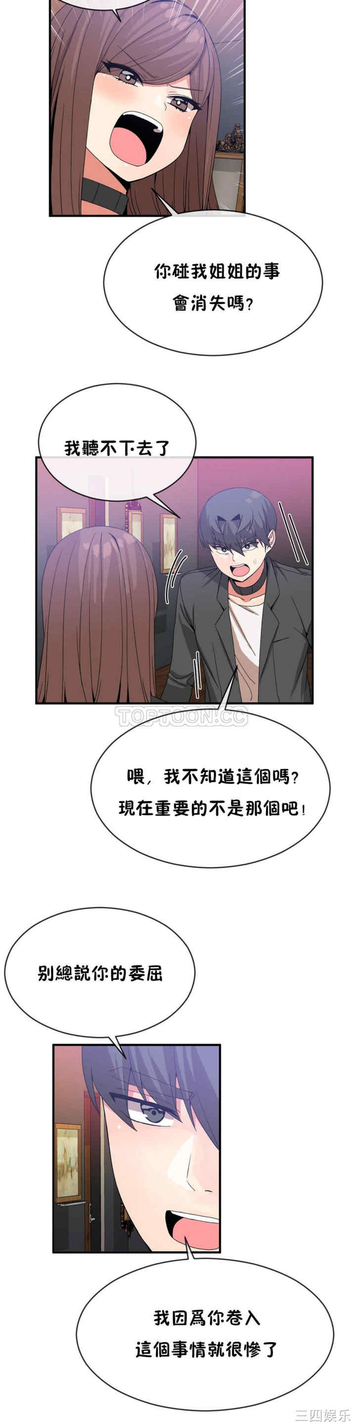 韩国漫画男公关与富家女韩漫_男公关与富家女-第40话在线免费阅读-韩国漫画-第5张图片