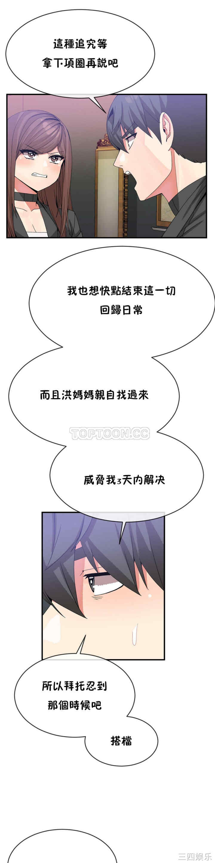 韩国漫画男公关与富家女韩漫_男公关与富家女-第40话在线免费阅读-韩国漫画-第6张图片