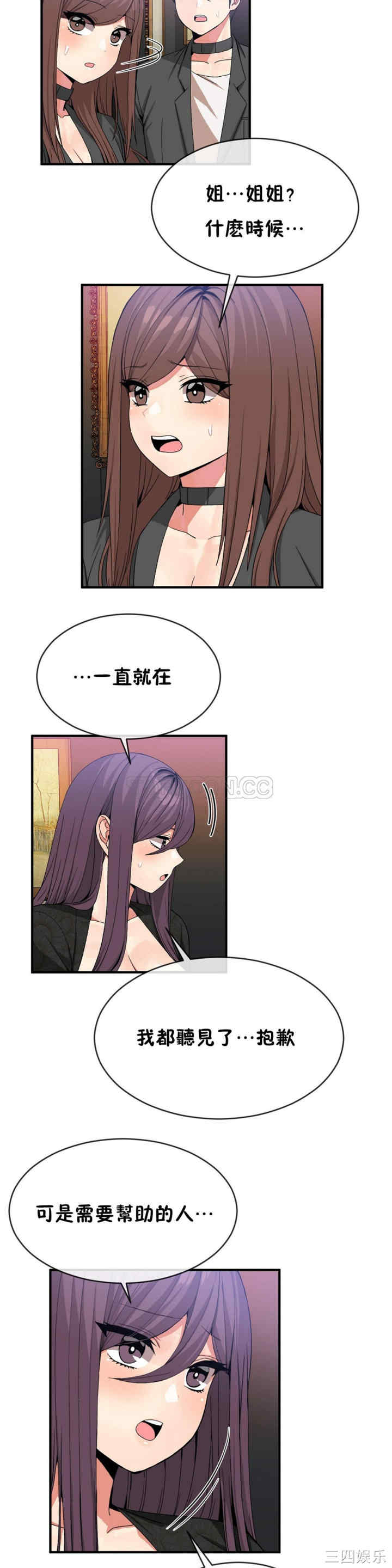 韩国漫画男公关与富家女韩漫_男公关与富家女-第40话在线免费阅读-韩国漫画-第8张图片