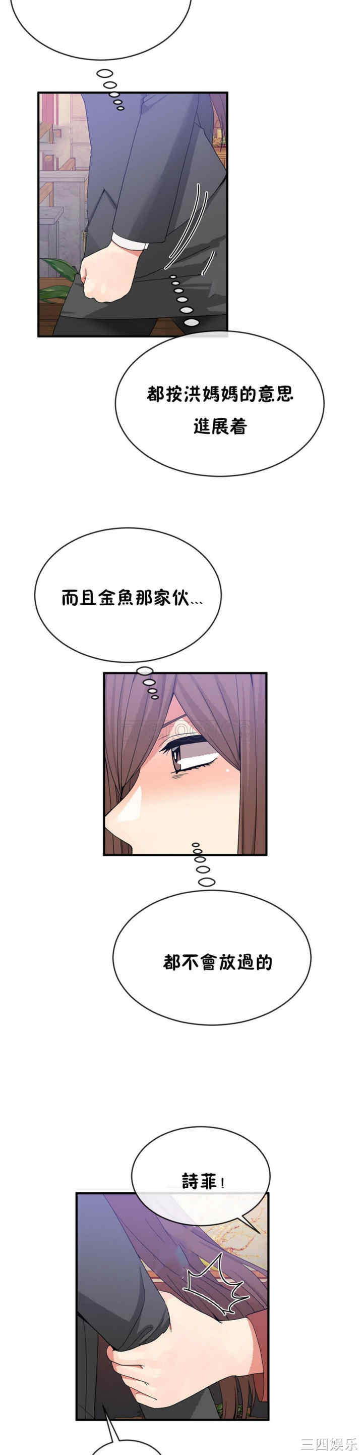 韩国漫画男公关与富家女韩漫_男公关与富家女-第40话在线免费阅读-韩国漫画-第11张图片