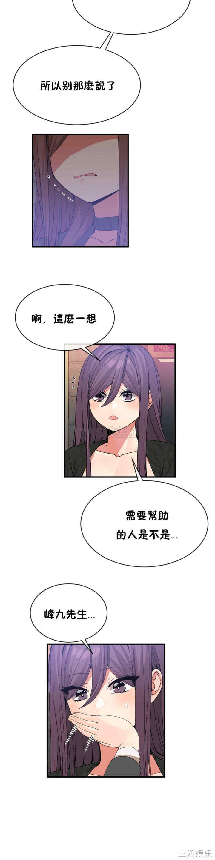 韩国漫画男公关与富家女韩漫_男公关与富家女-第40话在线免费阅读-韩国漫画-第14张图片