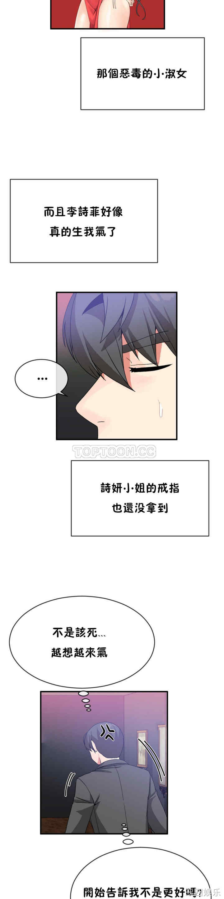 韩国漫画男公关与富家女韩漫_男公关与富家女-第40话在线免费阅读-韩国漫画-第17张图片
