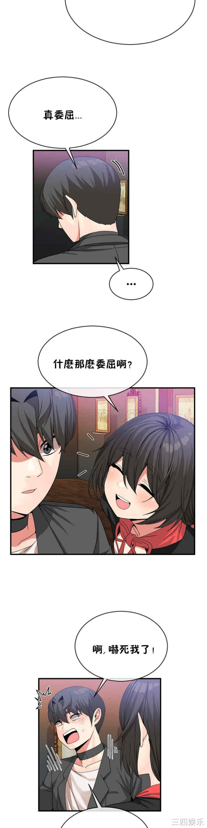 韩国漫画男公关与富家女韩漫_男公关与富家女-第40话在线免费阅读-韩国漫画-第18张图片