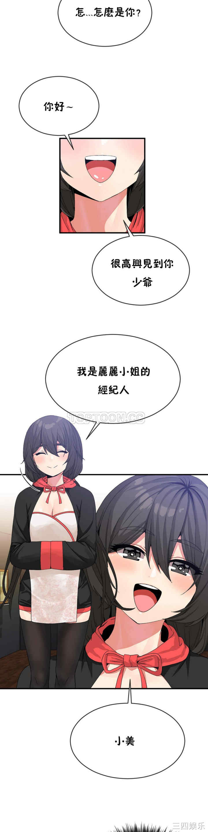 韩国漫画男公关与富家女韩漫_男公关与富家女-第40话在线免费阅读-韩国漫画-第19张图片