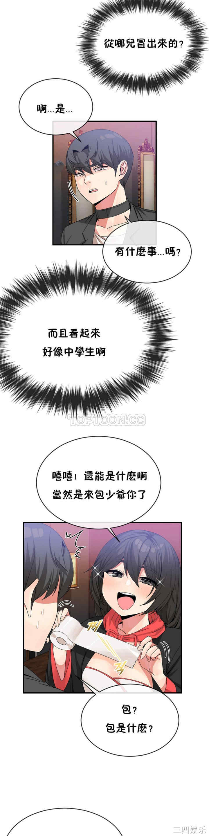 韩国漫画男公关与富家女韩漫_男公关与富家女-第40话在线免费阅读-韩国漫画-第20张图片