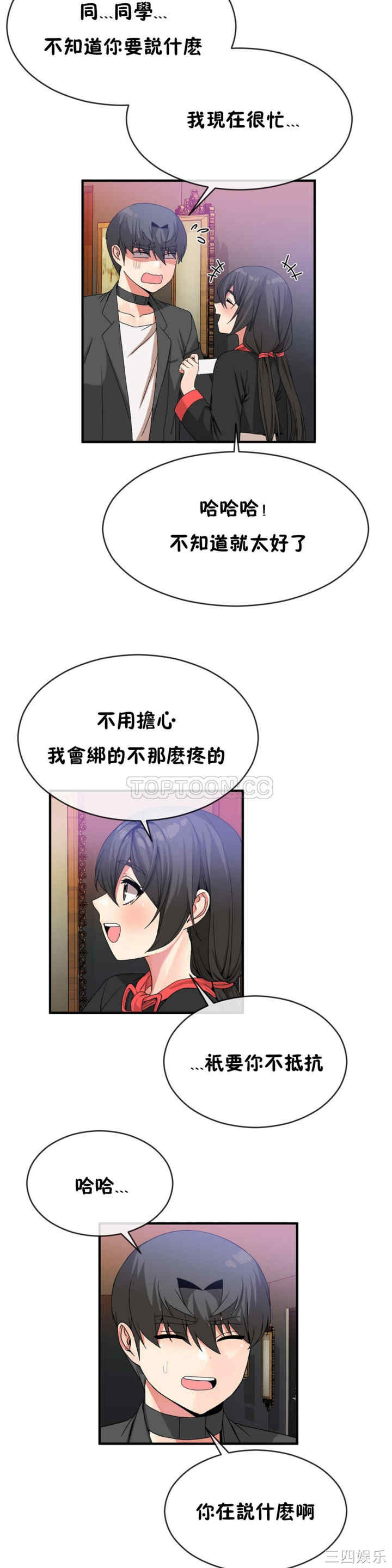 韩国漫画男公关与富家女韩漫_男公关与富家女-第40话在线免费阅读-韩国漫画-第21张图片
