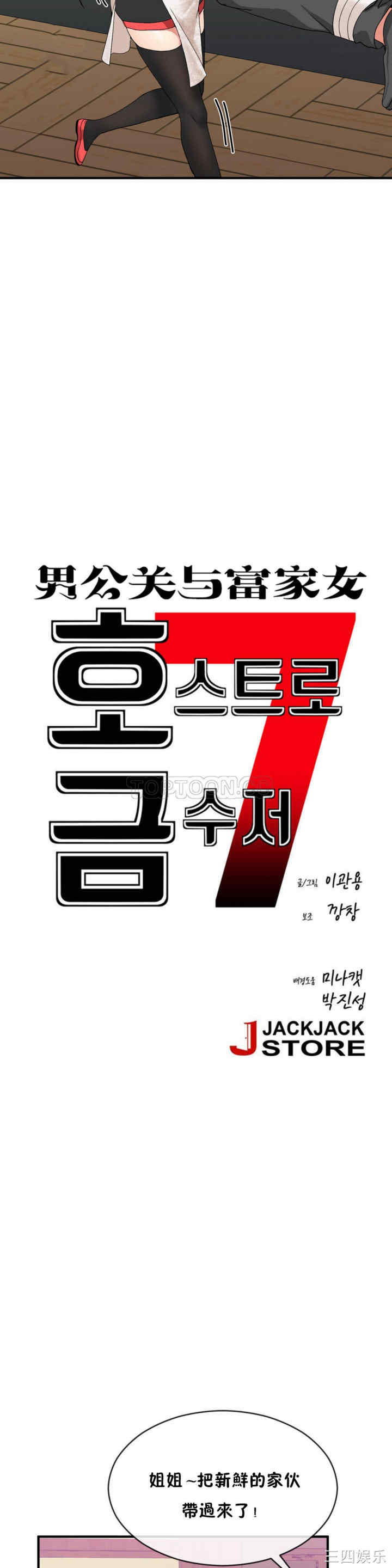 韩国漫画男公关与富家女韩漫_男公关与富家女-第41话在线免费阅读-韩国漫画-第2张图片