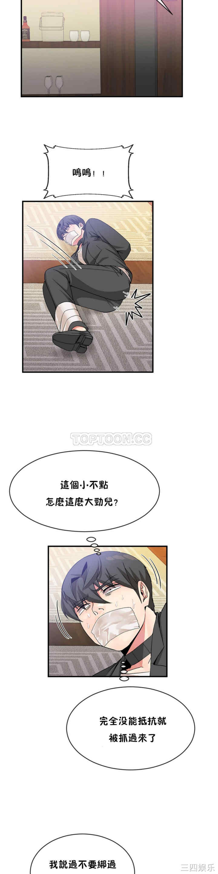韩国漫画男公关与富家女韩漫_男公关与富家女-第41话在线免费阅读-韩国漫画-第3张图片