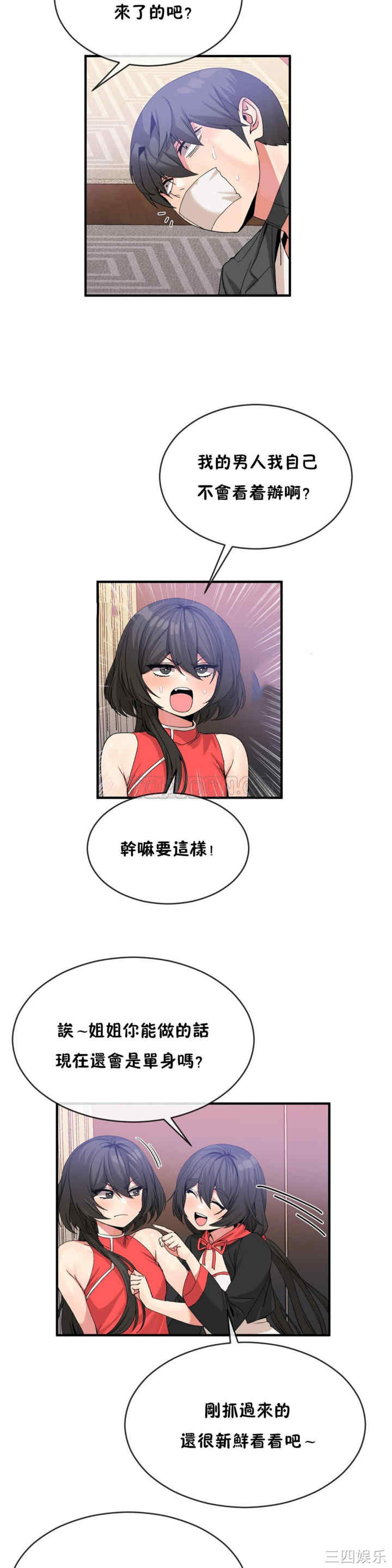 韩国漫画男公关与富家女韩漫_男公关与富家女-第41话在线免费阅读-韩国漫画-第4张图片