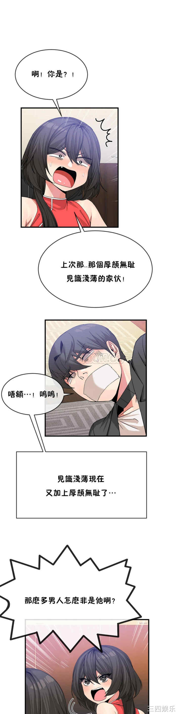 韩国漫画男公关与富家女韩漫_男公关与富家女-第41话在线免费阅读-韩国漫画-第6张图片