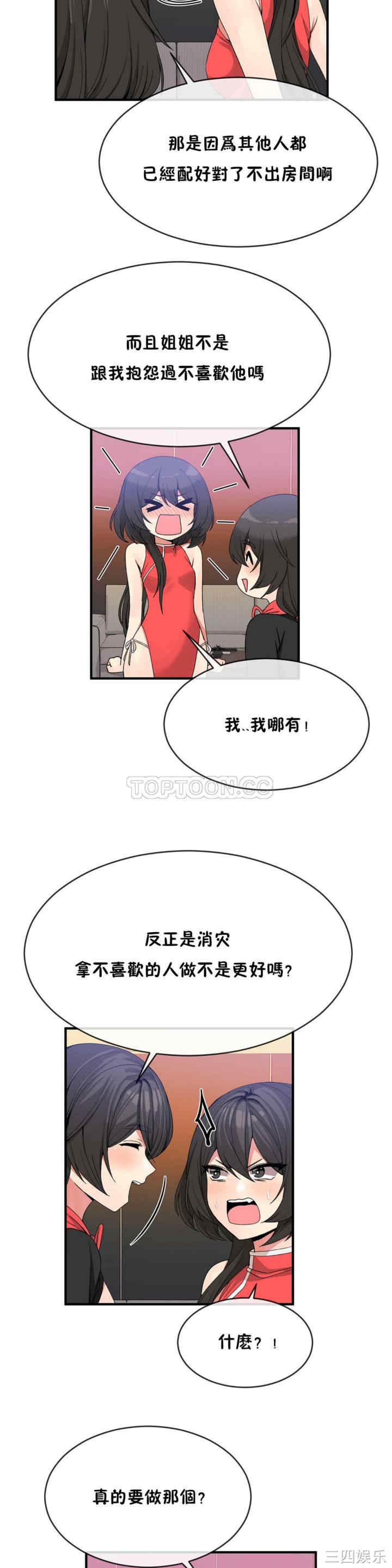 韩国漫画男公关与富家女韩漫_男公关与富家女-第41话在线免费阅读-韩国漫画-第7张图片