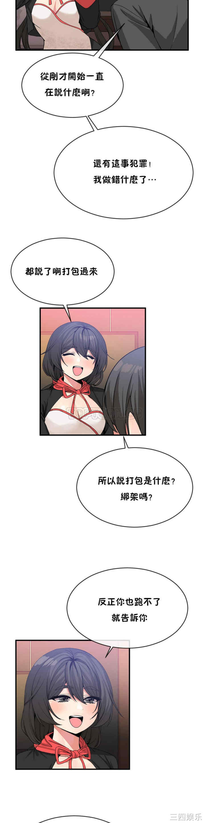韩国漫画男公关与富家女韩漫_男公关与富家女-第41话在线免费阅读-韩国漫画-第11张图片
