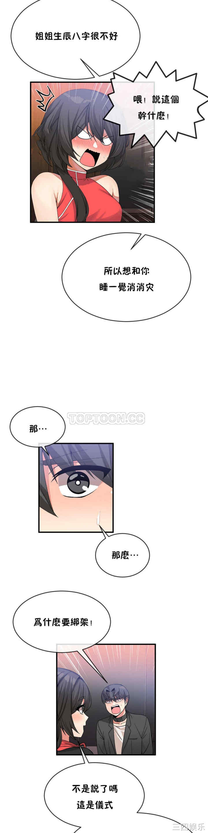 韩国漫画男公关与富家女韩漫_男公关与富家女-第41话在线免费阅读-韩国漫画-第12张图片