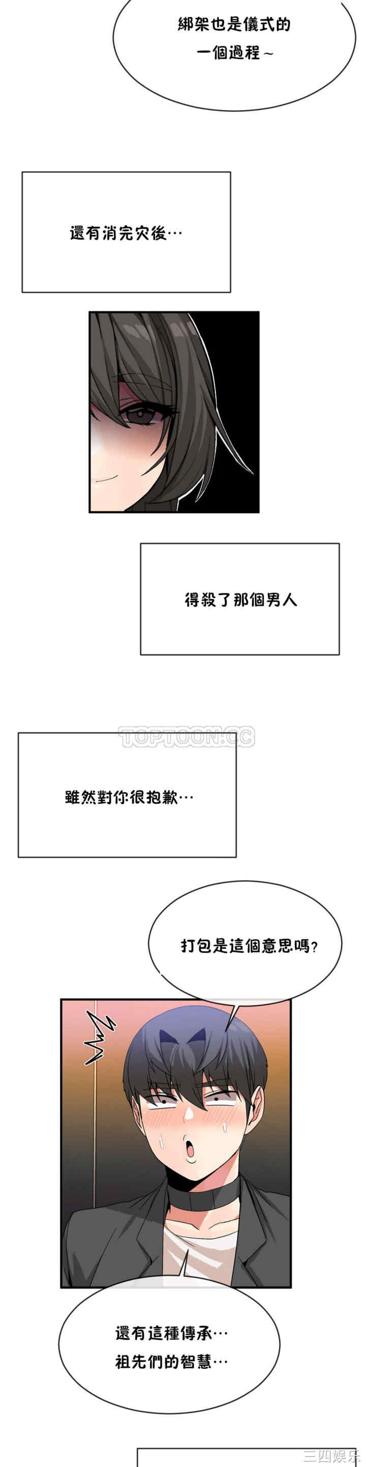 韩国漫画男公关与富家女韩漫_男公关与富家女-第41话在线免费阅读-韩国漫画-第13张图片