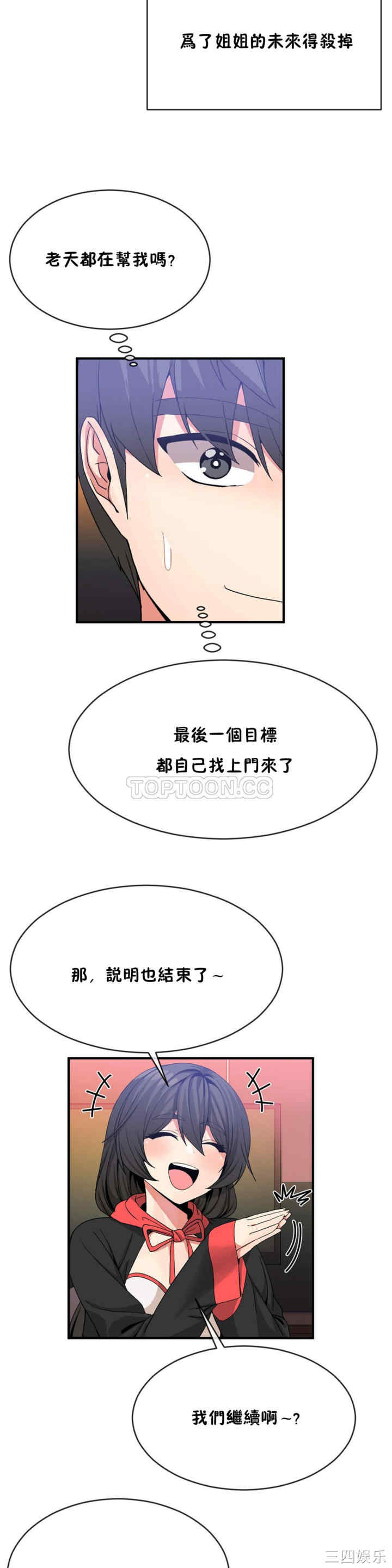 韩国漫画男公关与富家女韩漫_男公关与富家女-第41话在线免费阅读-韩国漫画-第14张图片