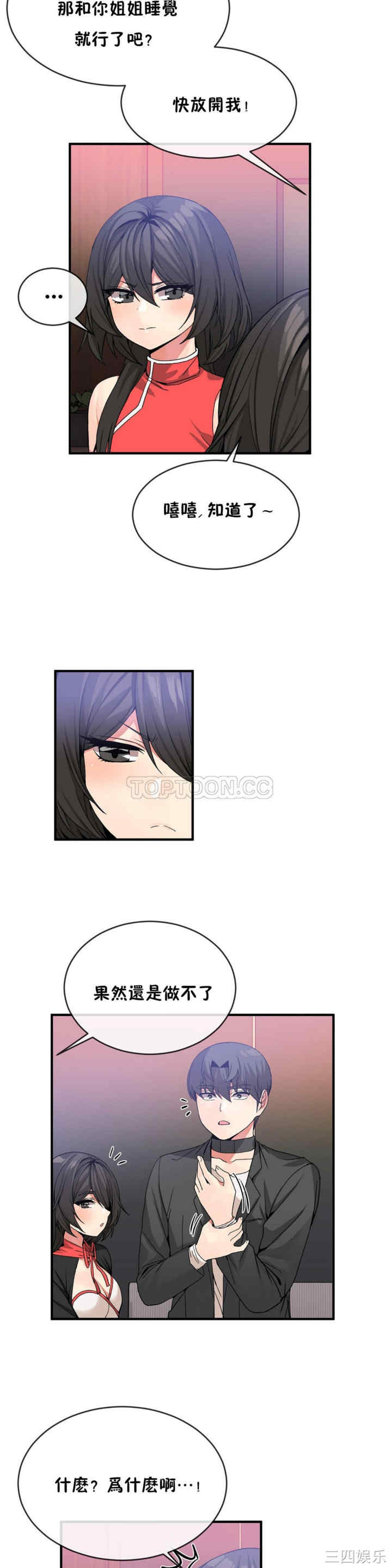 韩国漫画男公关与富家女韩漫_男公关与富家女-第41话在线免费阅读-韩国漫画-第15张图片