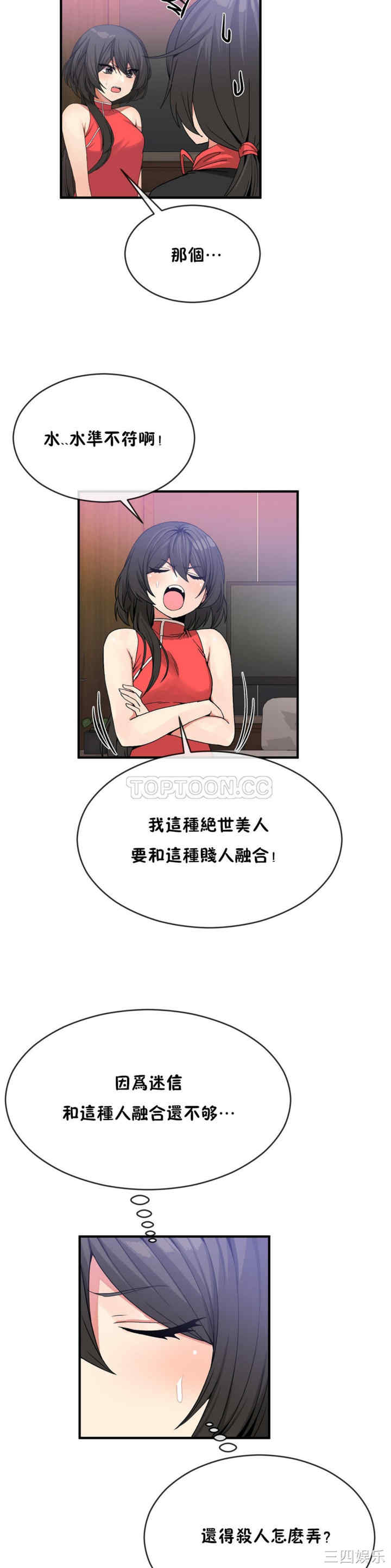 韩国漫画男公关与富家女韩漫_男公关与富家女-第41话在线免费阅读-韩国漫画-第16张图片