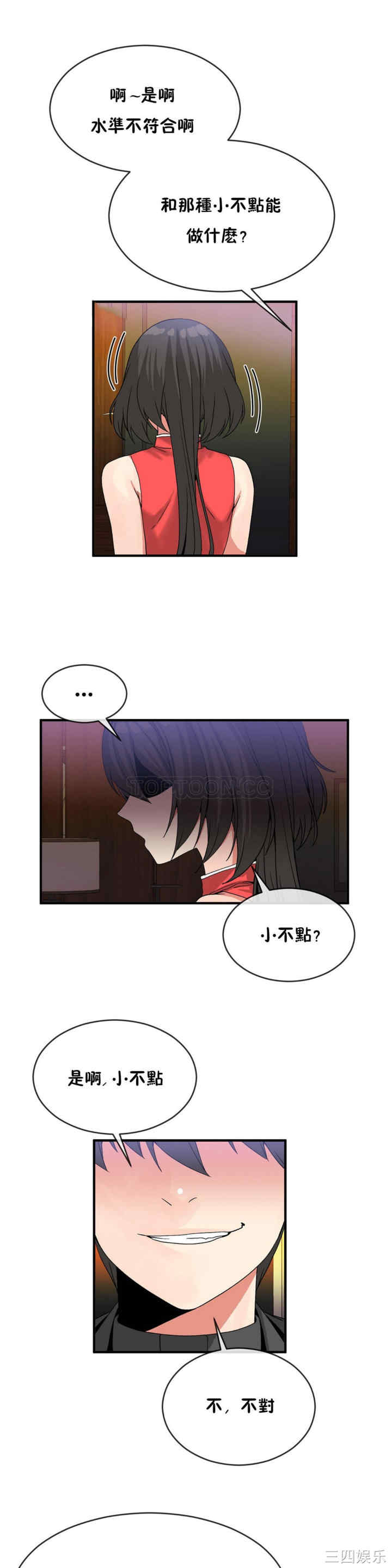 韩国漫画男公关与富家女韩漫_男公关与富家女-第41话在线免费阅读-韩国漫画-第19张图片