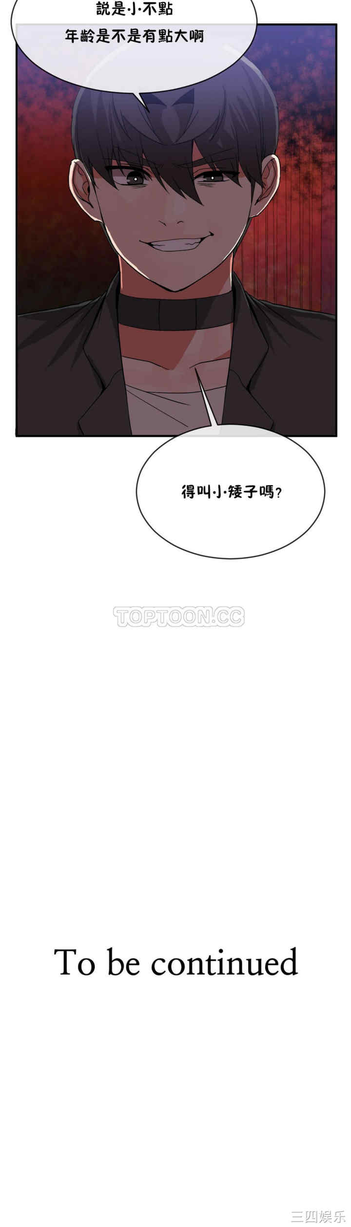 韩国漫画男公关与富家女韩漫_男公关与富家女-第41话在线免费阅读-韩国漫画-第20张图片