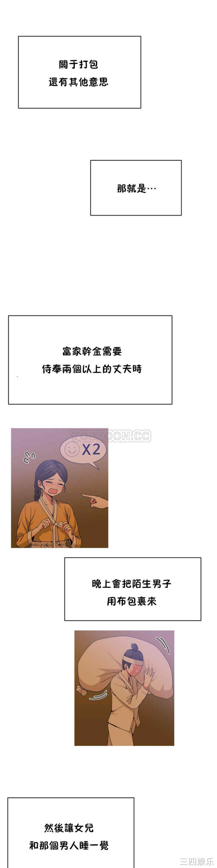 韩国漫画男公关与富家女韩漫_男公关与富家女-第42话在线免费阅读-韩国漫画-第1张图片