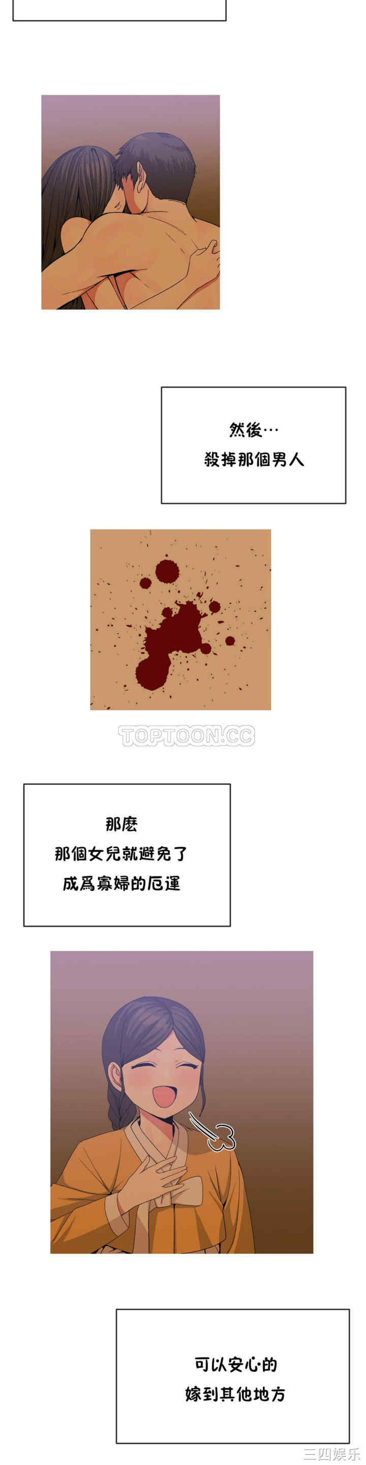 韩国漫画男公关与富家女韩漫_男公关与富家女-第42话在线免费阅读-韩国漫画-第2张图片