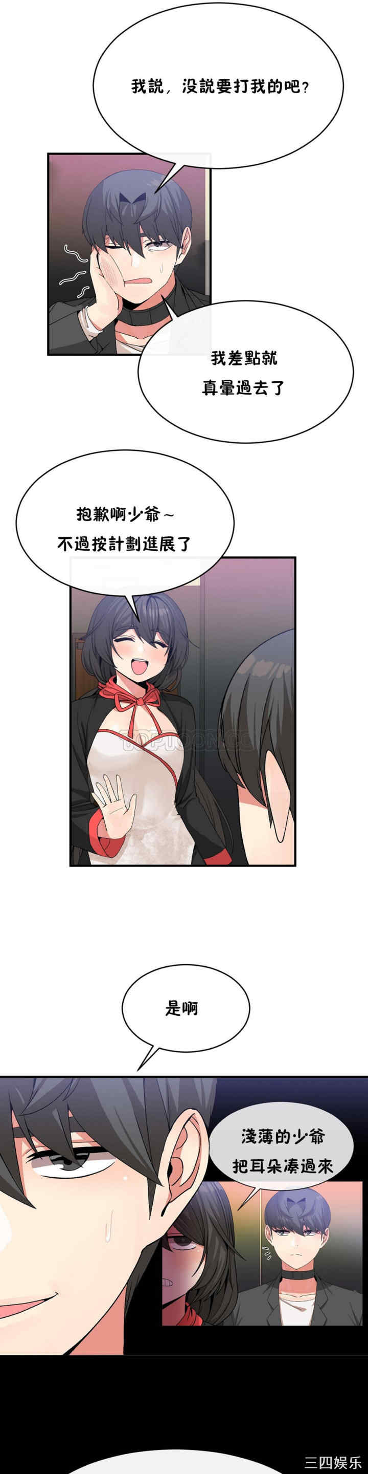 韩国漫画男公关与富家女韩漫_男公关与富家女-第42话在线免费阅读-韩国漫画-第10张图片