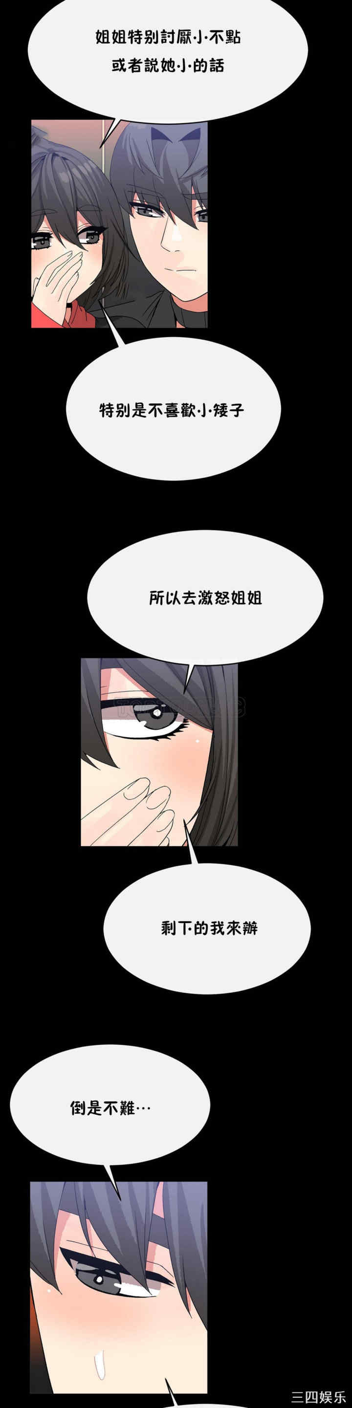 韩国漫画男公关与富家女韩漫_男公关与富家女-第42话在线免费阅读-韩国漫画-第11张图片