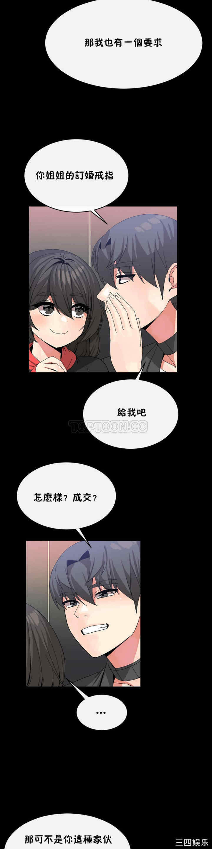 韩国漫画男公关与富家女韩漫_男公关与富家女-第42话在线免费阅读-韩国漫画-第12张图片