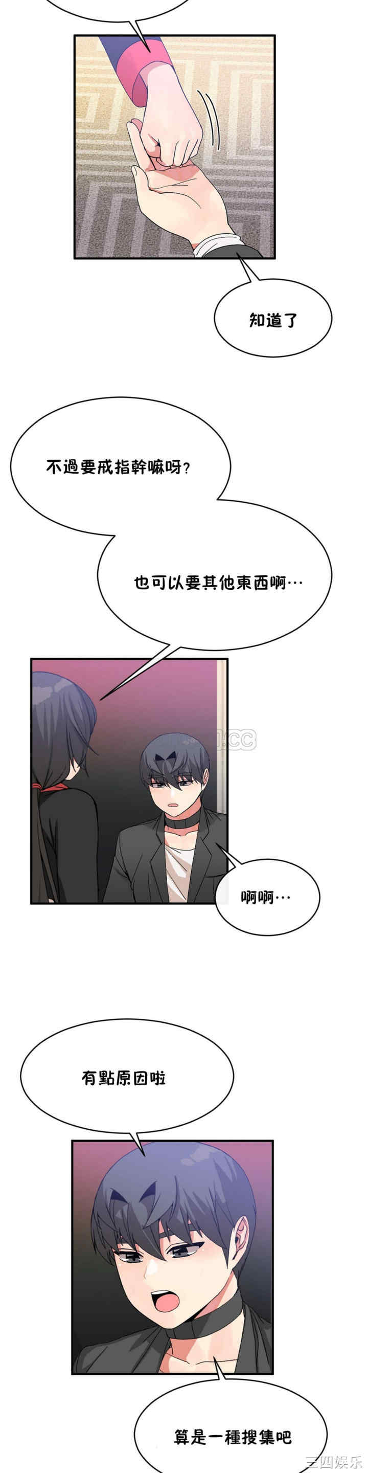 韩国漫画男公关与富家女韩漫_男公关与富家女-第42话在线免费阅读-韩国漫画-第14张图片