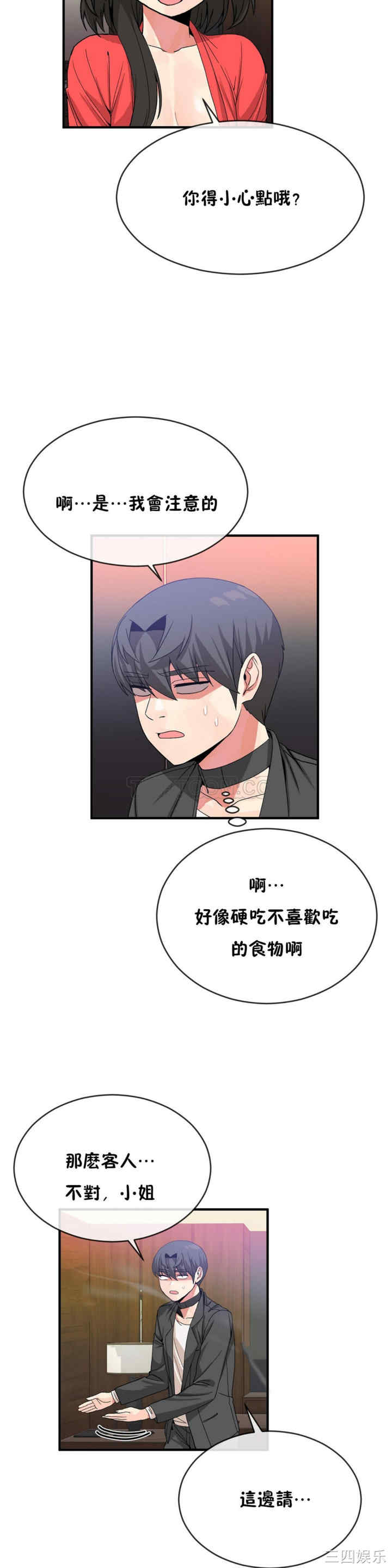 韩国漫画男公关与富家女韩漫_男公关与富家女-第42话在线免费阅读-韩国漫画-第18张图片