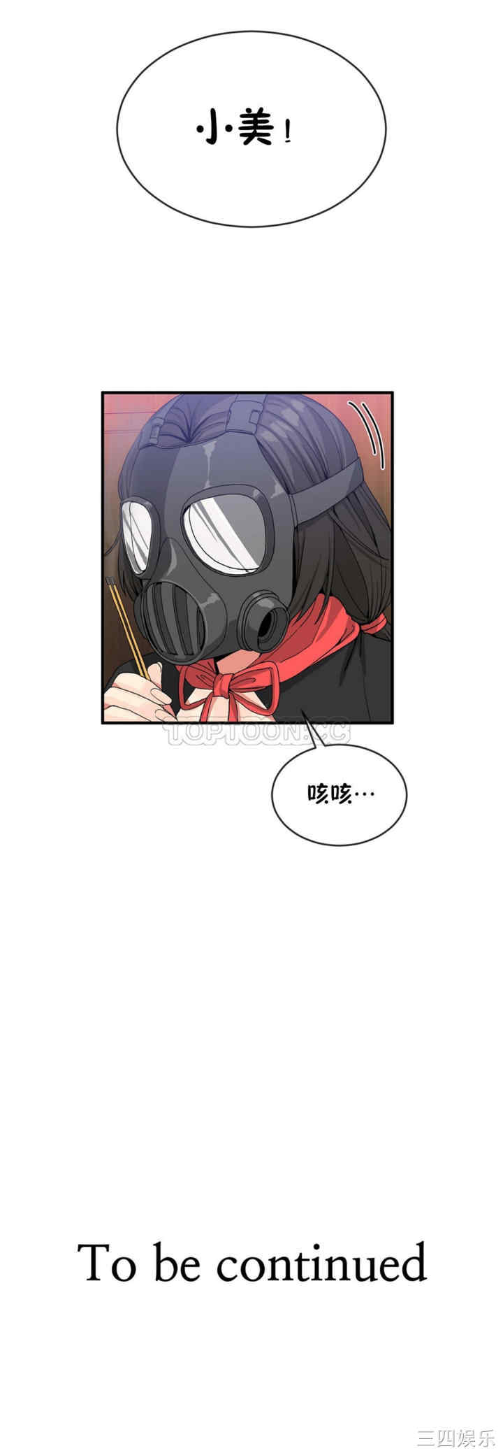 韩国漫画男公关与富家女韩漫_男公关与富家女-第42话在线免费阅读-韩国漫画-第20张图片