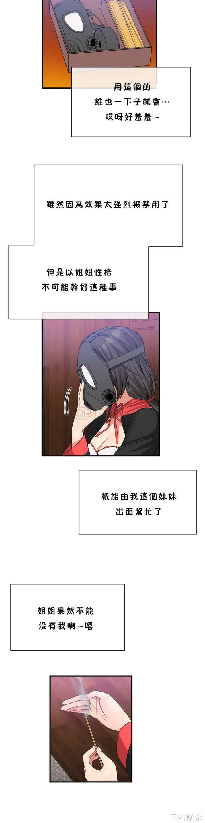 韩国漫画男公关与富家女韩漫_男公关与富家女-第43话在线免费阅读-韩国漫画-第2张图片
