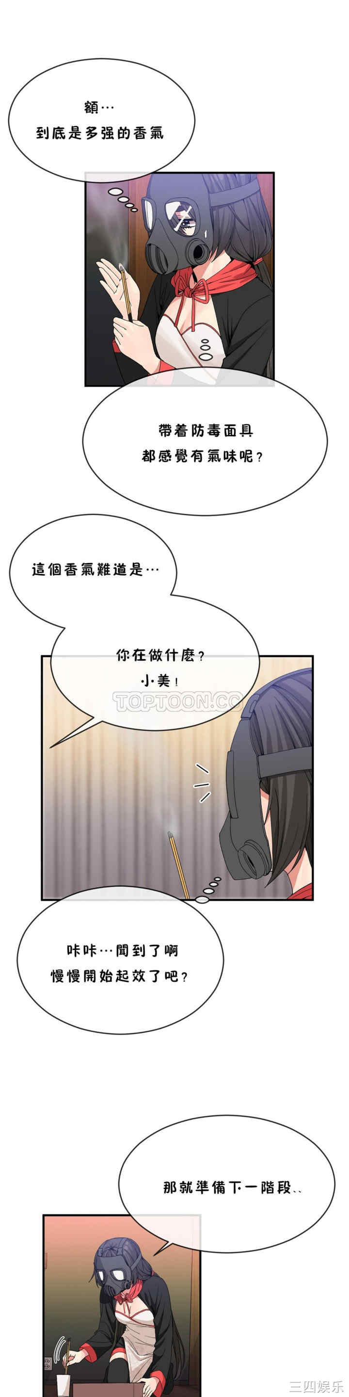 韩国漫画男公关与富家女韩漫_男公关与富家女-第43话在线免费阅读-韩国漫画-第3张图片