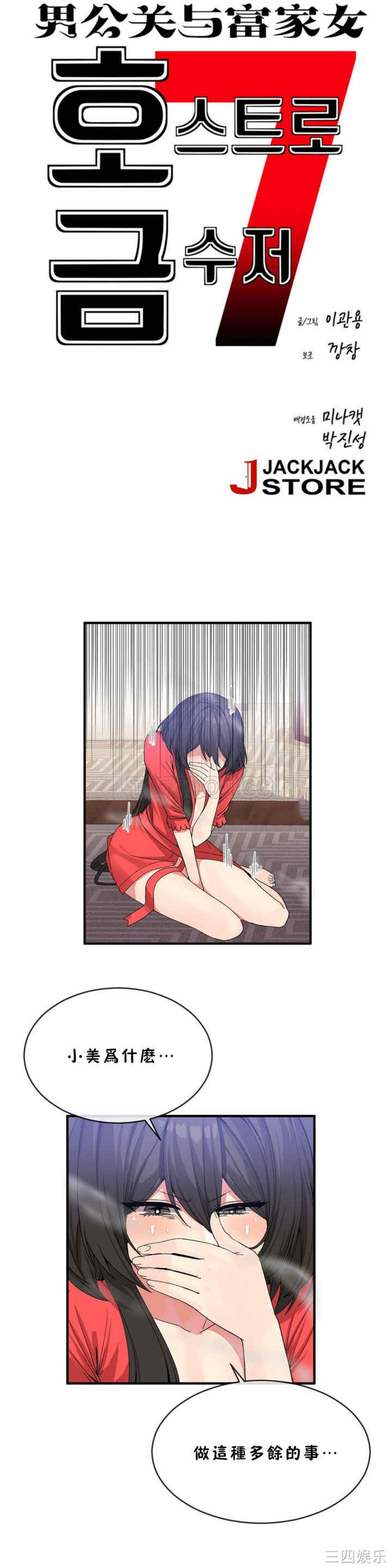 韩国漫画男公关与富家女韩漫_男公关与富家女-第43话在线免费阅读-韩国漫画-第5张图片