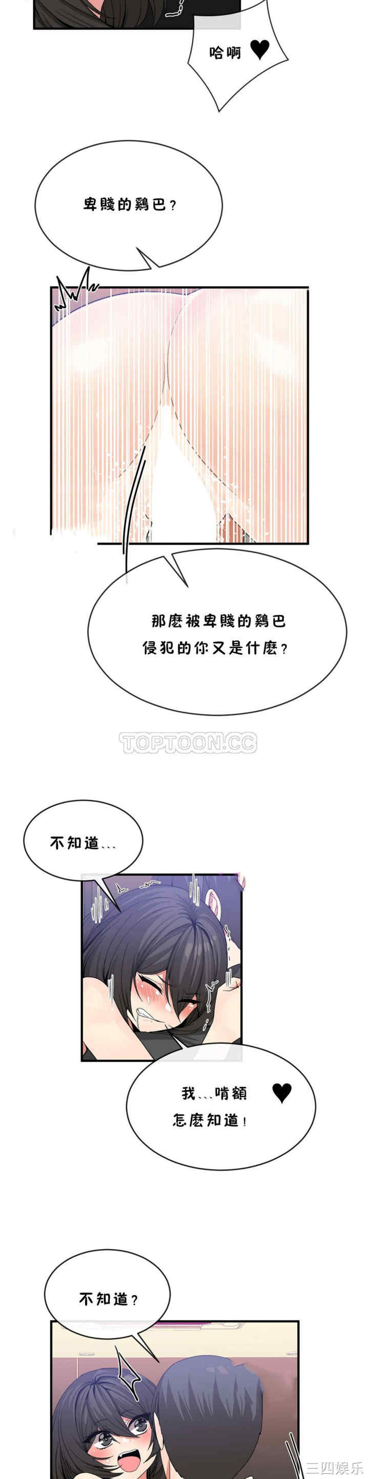 韩国漫画男公关与富家女韩漫_男公关与富家女-第43话在线免费阅读-韩国漫画-第15张图片