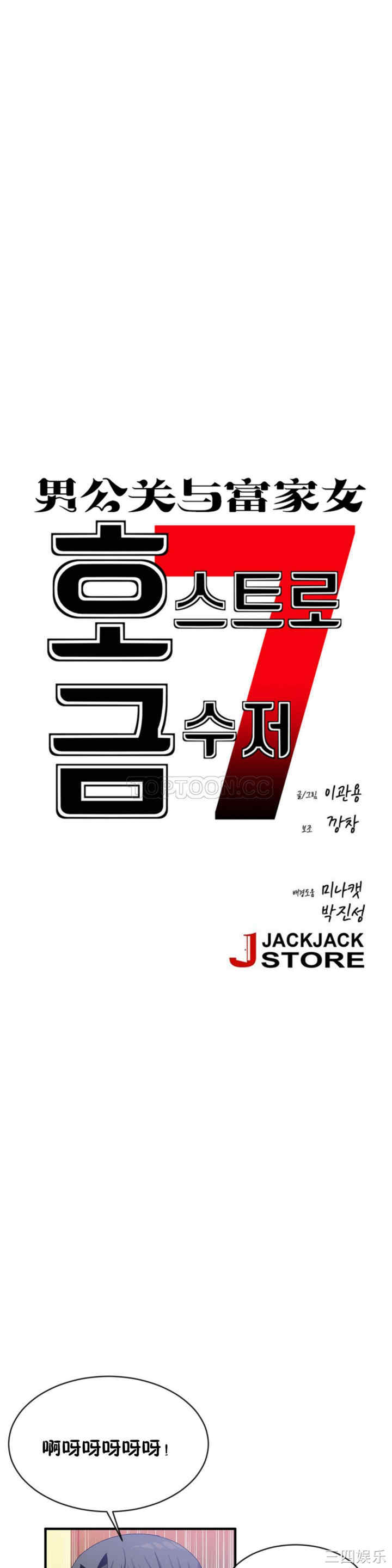 韩国漫画男公关与富家女韩漫_男公关与富家女-第44话在线免费阅读-韩国漫画-第2张图片