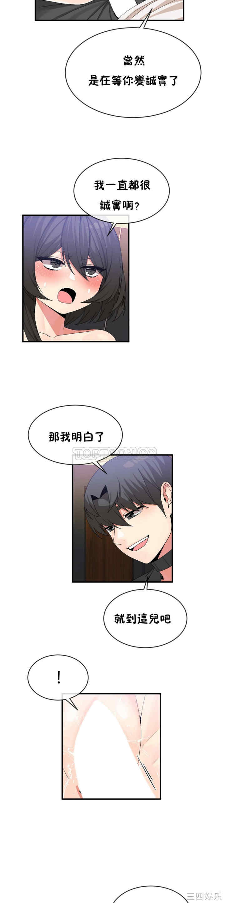 韩国漫画男公关与富家女韩漫_男公关与富家女-第44话在线免费阅读-韩国漫画-第9张图片