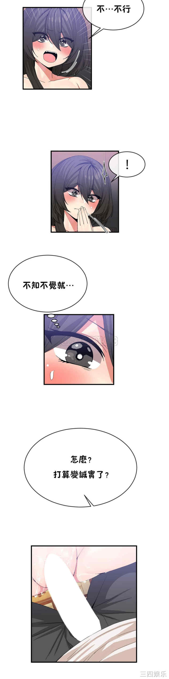 韩国漫画男公关与富家女韩漫_男公关与富家女-第44话在线免费阅读-韩国漫画-第10张图片