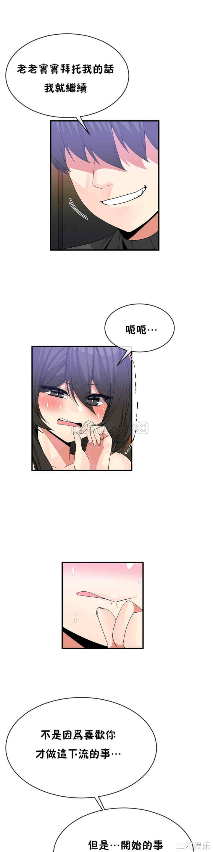 韩国漫画男公关与富家女韩漫_男公关与富家女-第44话在线免费阅读-韩国漫画-第11张图片