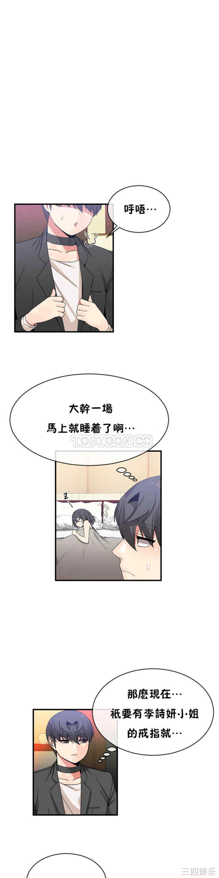 韩国漫画男公关与富家女韩漫_男公关与富家女-第44话在线免费阅读-韩国漫画-第18张图片