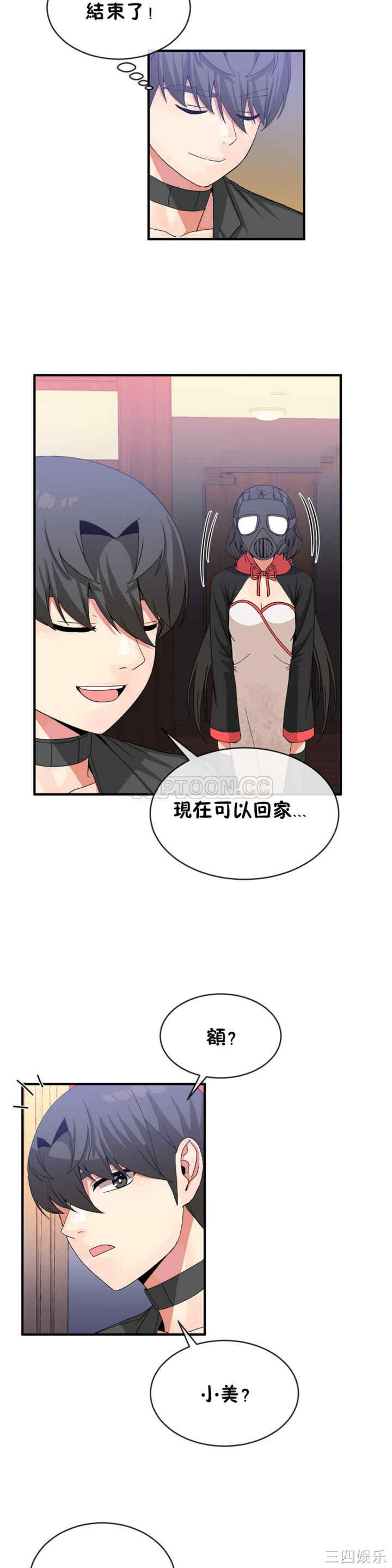 韩国漫画男公关与富家女韩漫_男公关与富家女-第44话在线免费阅读-韩国漫画-第19张图片