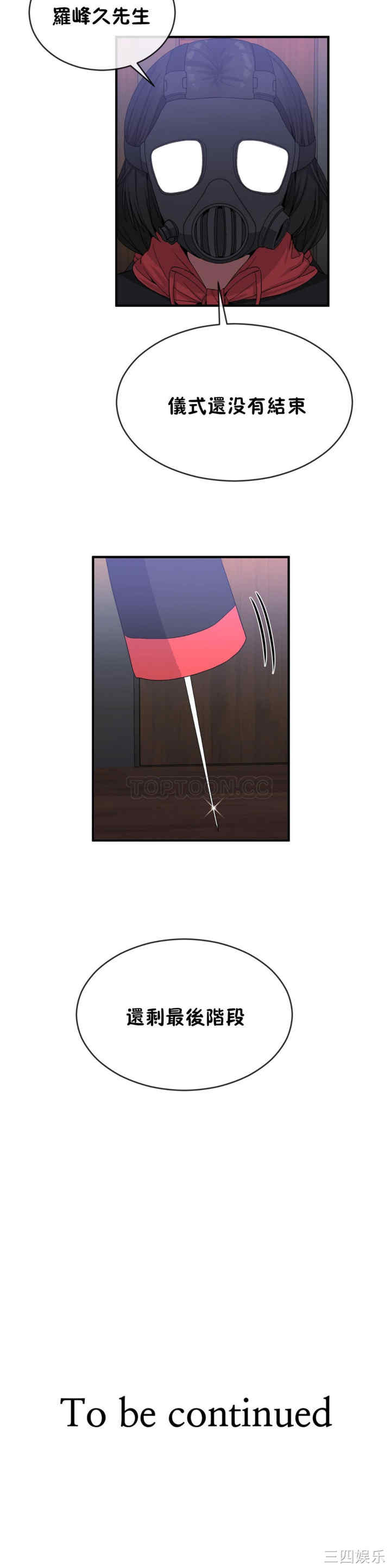 韩国漫画男公关与富家女韩漫_男公关与富家女-第44话在线免费阅读-韩国漫画-第20张图片