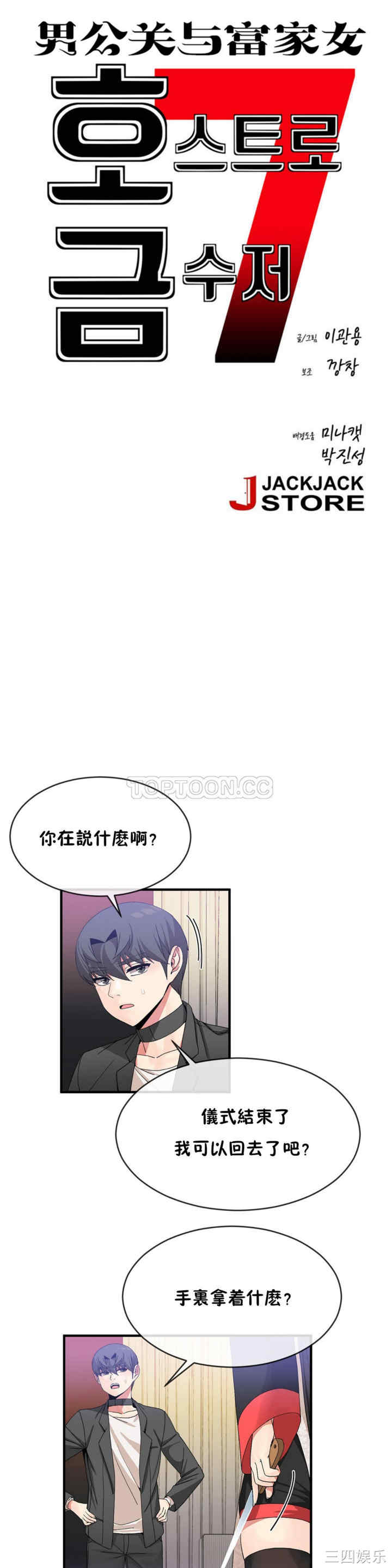 韩国漫画男公关与富家女韩漫_男公关与富家女-第45话在线免费阅读-韩国漫画-第2张图片