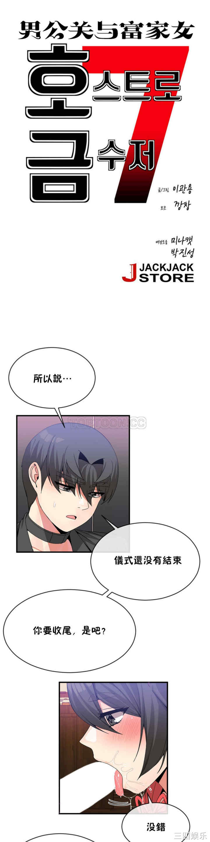 韩国漫画男公关与富家女韩漫_男公关与富家女-第46话在线免费阅读-韩国漫画-第4张图片