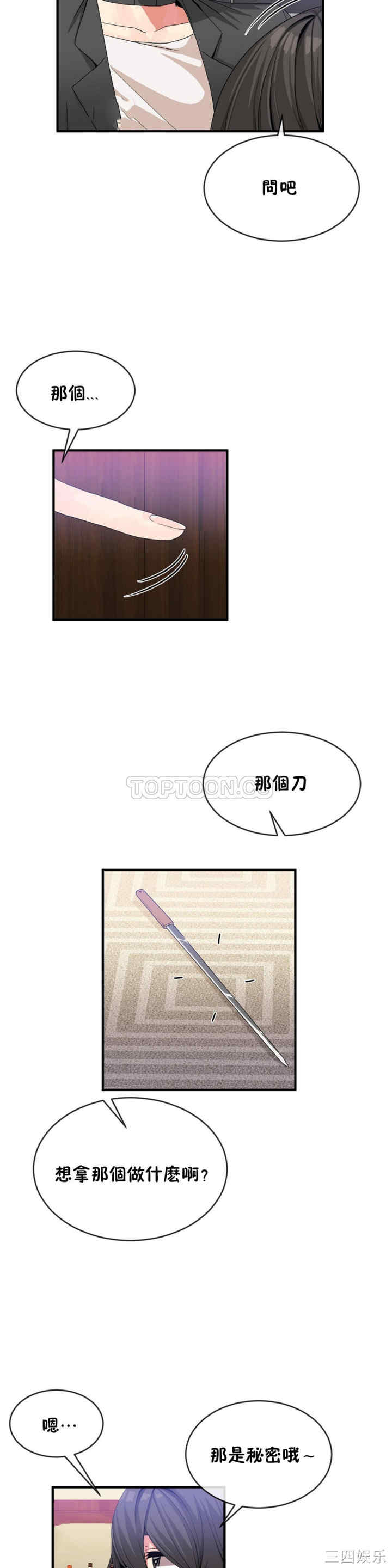 韩国漫画男公关与富家女韩漫_男公关与富家女-第46话在线免费阅读-韩国漫画-第6张图片