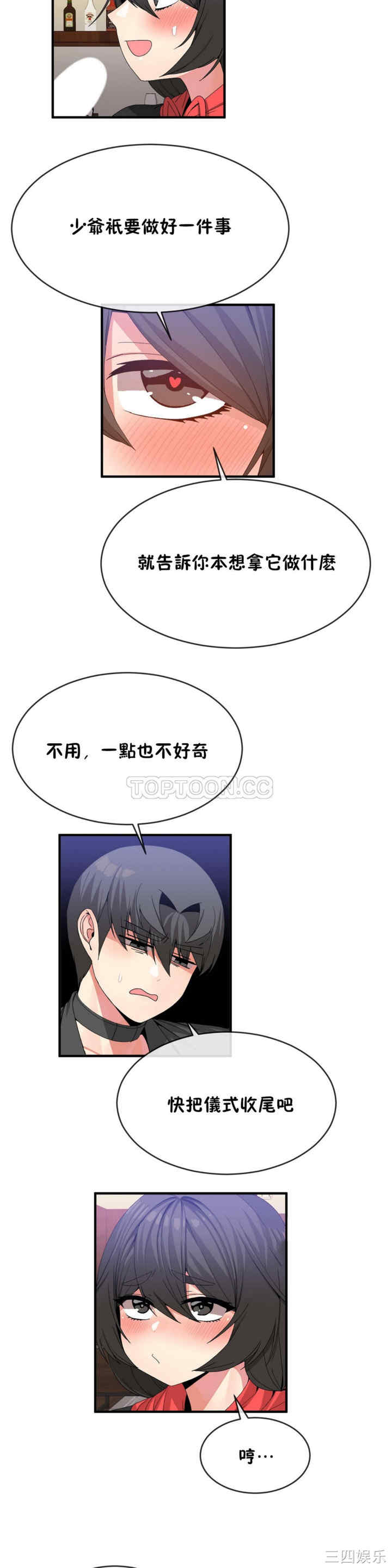 韩国漫画男公关与富家女韩漫_男公关与富家女-第46话在线免费阅读-韩国漫画-第7张图片
